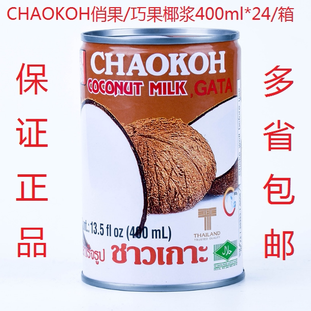 Imported from Thailand Concentrated Qiaoguo CHAOKOH Qiaoguo Coconut Milk 400ml*24 bottles of full box high-concentration coconut milk coconut milk