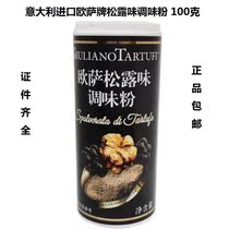 USA Truffle flavored powder Italy imported black truffle powder 100g Western steak seasoning