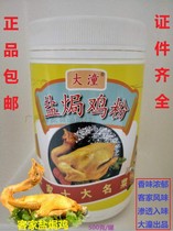 Datong Salt Baked Chicken Powder Guangdong Hakka Salt Bureau Hand Tear Chicken Ingredients Grilled Chicken Wings Sand Ginger Powder Season 500g