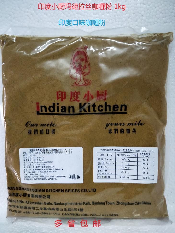 Indian Curry Powder Indian Chef Maderas Curry Powder 1kg Maderas Curry Powder More Province