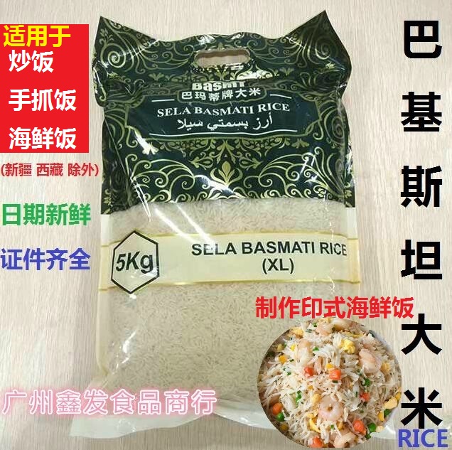 sela basmati rice Basmati fragrant rice Bamiti brand rice Pakistani rice 5kg