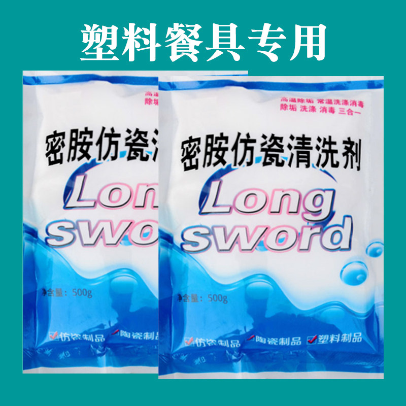 Special cleaning agent for plastic tableware Hotel Home Catering Melamine Imitation Porcelain Tableware Descaling Wash Disinfection Cleaning Liquid