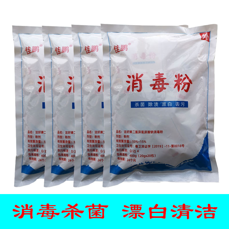 Disinfection powder household medical beauty salon outpatient floor environment sterilization cleaning bleaching 84 chlorine-containing disinfectant sterilization