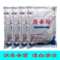 Disinfectant powder Home medical beauty salon Outpatient floor Environmental sterilization cleaning Bleaching 84 chlorine disinfectant sterilization