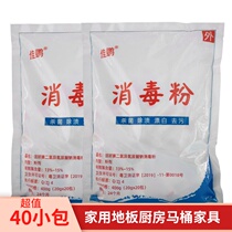 Jiapeng disinfectant powder Household travel tableware Clothing towel Floor wall sterilization cleaning bleaching 40 packets