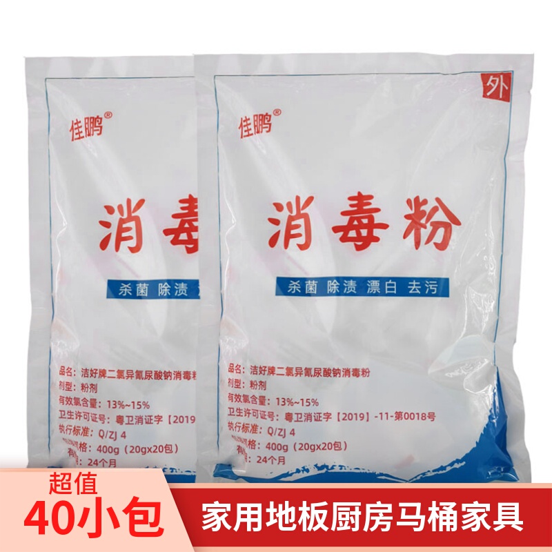 Jiapeng Disinfectant Powder Home Hospital Travel Tableware Clothing Towel Floor Environment Sterilization Disinfection Bleaching Disinfectant
