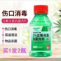 Hydrogen peroxide disinfectant hydrogen peroxide disinfectant 3%100ml household skin mucous membrane disinfection Buy 1 send 1