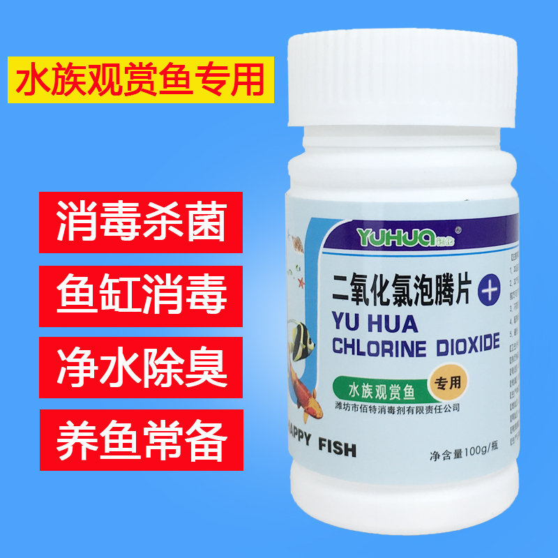 Ornamental fish special disinfectant chlorine dioxide disinfection foaming ingot fish tank aquaculture water purification sterilization