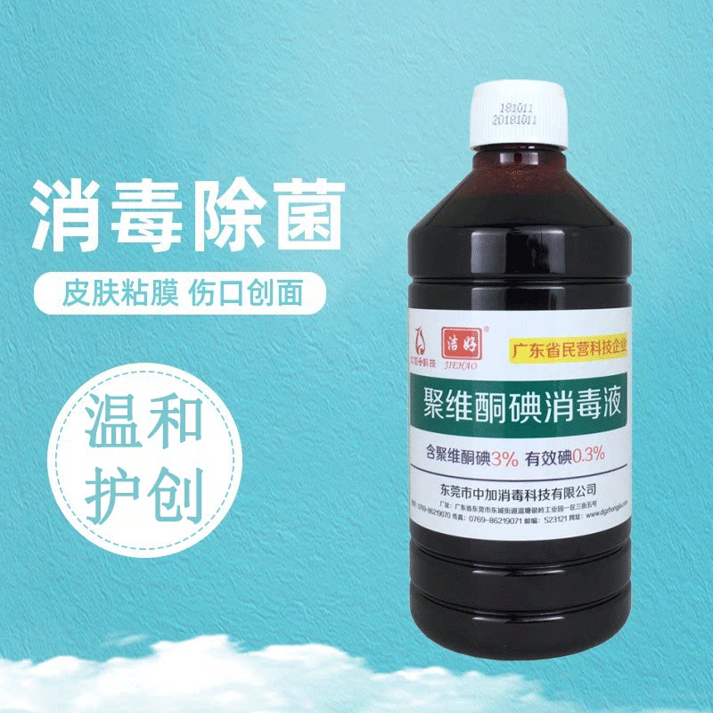 Povidone iodine disinfectant 3P0ml iodine disinfectant large bottle of skin and mucous membrane wound external use sterilization medical care