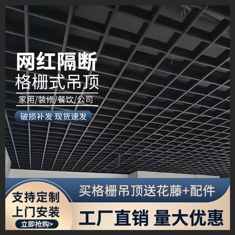 Grid Ceiling Integrated Decorative Materials Iron-Aluminum Grid Lattice Grape Trellis Self-Installable Wood Grain Plastic Simple Ceiling