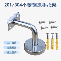 Stair handrail connection accessories laminate support solid wood stainless steel 304 steel pipe fixed seven-character right angle along the wall bracket