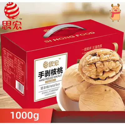 Sihong hand-peeled roasted walnuts Herbal flavor thin belt shell walnuts Gift box Gift roasted walnuts from Xinjiang