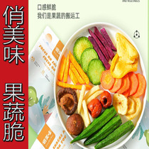 Pretty delicious fruit and vegetable crispy 500g assorted fruit and vegetable chips integrated dried fruit and vegetable single small packaging dried vegetables childrens snacks