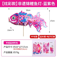 [Красочная модель] без загрязнения Koi Fish Lantern-Blue-Purply [PP материал]