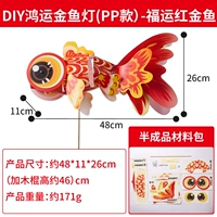 DIY Hongyun Goldfish Lantern-Fuyun Red Goldfish 【PP Материал】