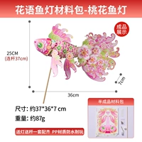 Huayu Fish Lampe-Peach Blossom Fish Lamp [PP материал]