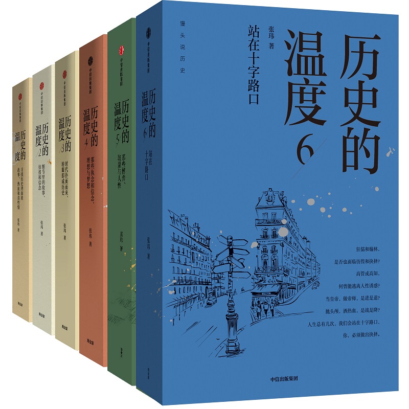 Brand New Genuine Set of 6 Volumes of "The Temperature of History 1-6" by Zhang Wei, Historical Essay Books in Stock with Free Shipping Brand New Genuine Set of 6 Volumes of "The Temperature of History 1-6" by Zhang Wei, Historical Essay Books in Stock with Free Shipping