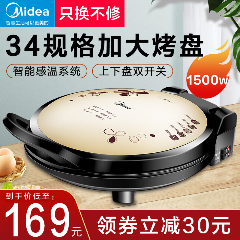Midea electric baking pan MC-JHN34Q household double-sided heating pancake pan automatic power-off deepened pancake machine