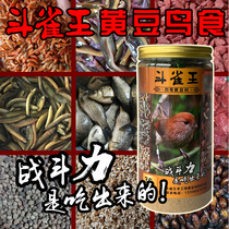 Fighting Bird King No. 4 Soybean Bird Food Feed Yellow Teng Bird Food Fighting Bird Food Food and Fat 500 grams