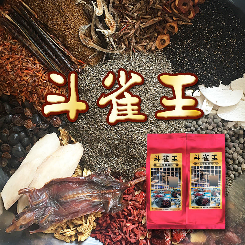 Fighting bird king fighting bird feed handmade thrush bird food feed singing bird feed boosting strong fat nutrient feed 500g