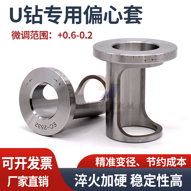 Eccentric Sleeve U Drill Size Adjustment Quick Drill Fine-Tuning Reducer Sleeve Machining Center Adjustable Straight Shank Eccentric