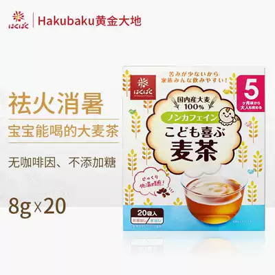 Hakubaku兒童麥茶嬰幼兒清火寶寶降火嬰兒開胃奶伴侶非菊花晶精