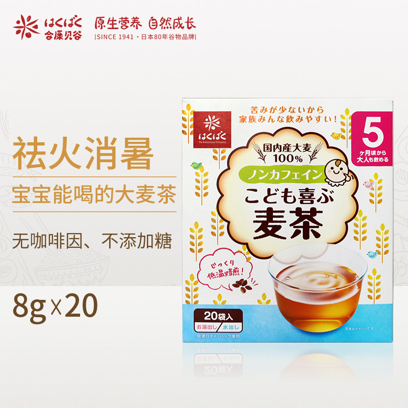 hakubaku children wheat tea infant clear fire baby descending fire baby open stomach milk partner non-chrysanthemum crystal essence