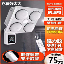 Good wife wall-mounted bath heater bulb heating hanging wall lamp heating hanging wall toilet bathroom household warm lamp free of punching