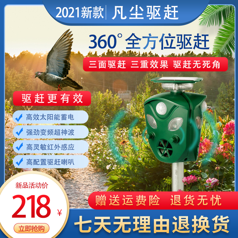 Ultrasonic bird repellent artifact ultrasonic dog repellent cat solar outdoor anti-bird home balcony orchard farmland special equipment