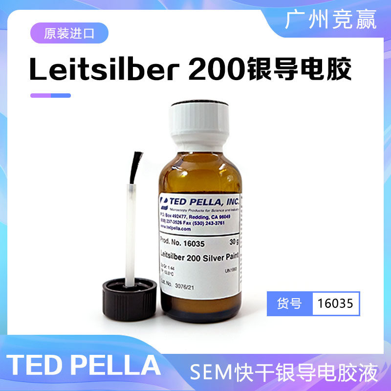 tedpella美国原装Leitsilber200银导电胶16035扫描电镜专用导电胶