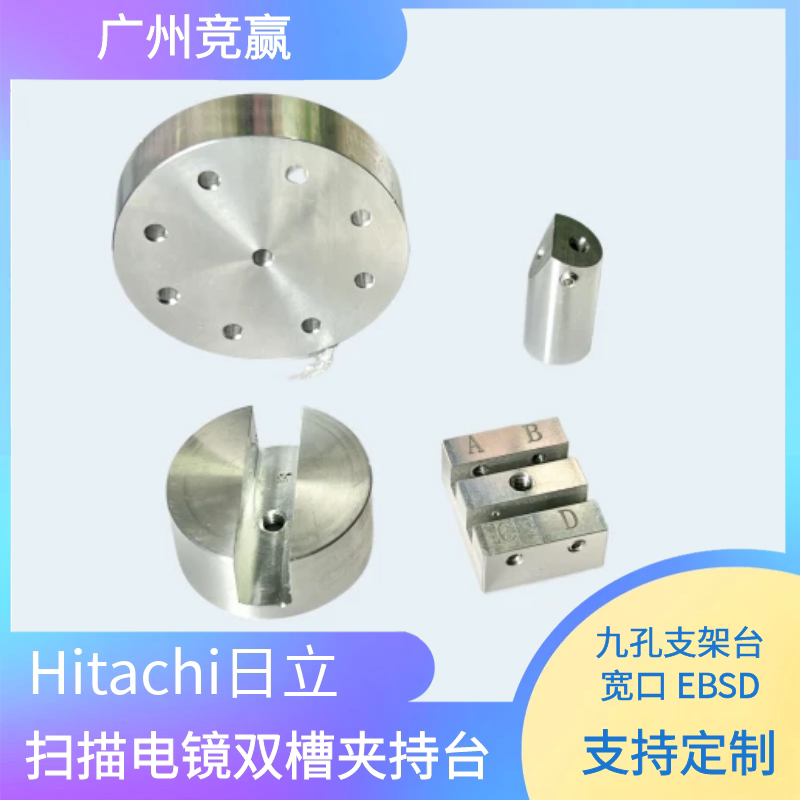 sem凹槽夹持台ebsd样品台方形薄片夹持圆形宽口截面制样品台支架