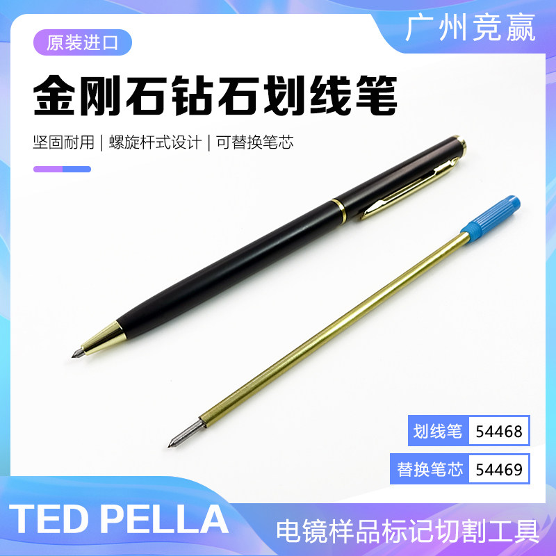 ted pella刻刀划线笔54468笔芯54469金刚石笔刻刀工具