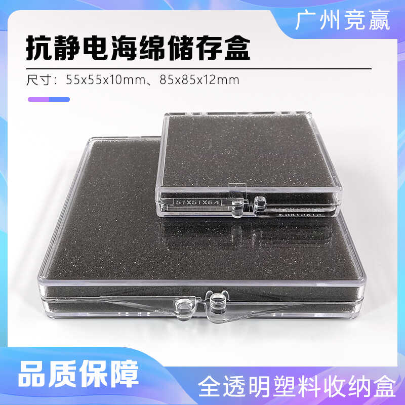储存盒塑料海绵样品盒PS方盒塑料封装电子元器件IC芯片SEM样品盒