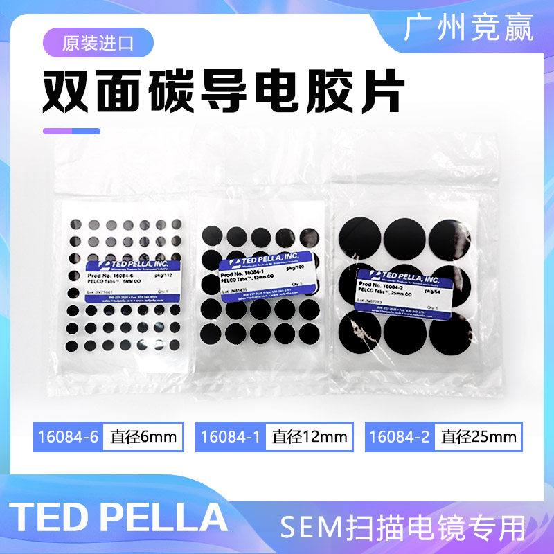 TedPella双面碳导电胶片 美国实验耗材导电胶垫 圆形碳导电胶片16084-1