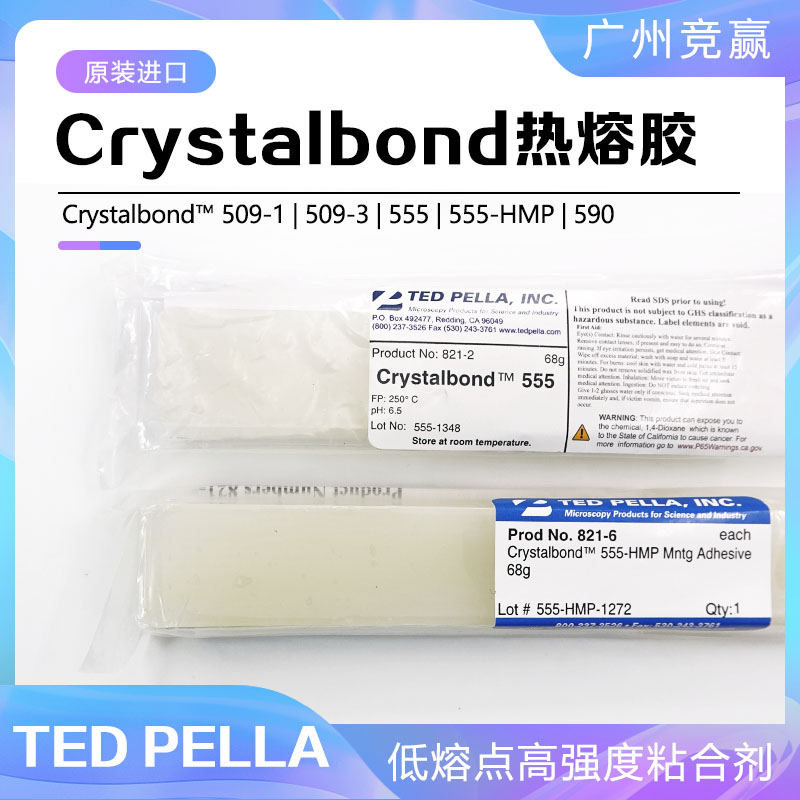 实验电镜耗材热溶胶Crystalbond555热溶蜡棒样品安装胶粘剂粘合剂
