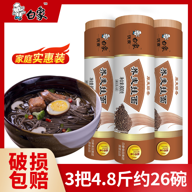 白象 荞麦面挂面 800g*3卷 天猫优惠券折后￥16.9包邮（￥23.9-7）