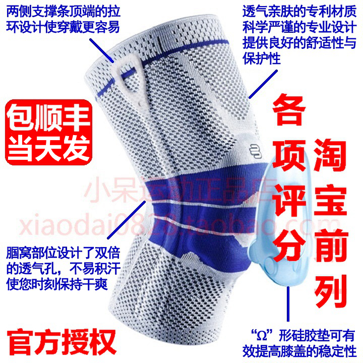 German protection and anti-Bauerfeind meniscus Sports Basketball Football running badminton knee pads basic