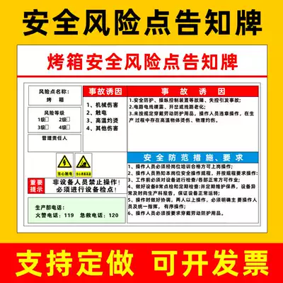 Oven safety risk point notice board Boiler room warehouse dangerous goods power distribution room spray booth factory stacker crane safety risk point inform card safety warning sign sign