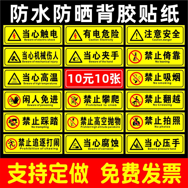 No climbing, no climbing, no touching, no idlers, no entry, no danger, beware of electric shock, mechanical injury, beware of clamps, safety signs, warning signs, PVC stickers, custom-made