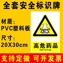 High Risk Drug Identification Card Warning Signs Warning Signs Fire Safety Identification Cards Warning Signs Laboratory Workshop Warehouses High-risk Drug Placards Stickers PVC boards to be A101