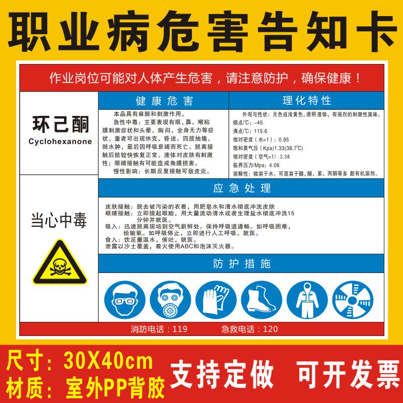 Cyclohexanone Occupational Disease Hazard Informed Card Safety Risk Production Well Known Card Reminder Signs Sign Nameplate Cyclohexanone Occupational Disease Hazard Informing Card Warning Signs of a full set of sign stickers Custom-Taobao