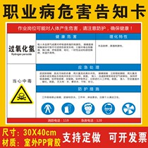 Hydrogen peroxide occupational disease hazard notification card safety risk production well-known card prompt logo identification hydrogen peroxide occupational disease hazard warning sign warning sign full set of brand stickers