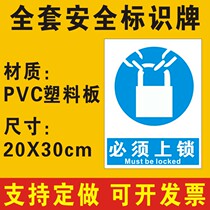 Must lock logo Reminder Cards Warehouse Factory Production Workshop Safety System Signs Warning Signs Fire Safety ID Cards Warning Signs Cards Stickers to make PVC boards C84