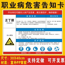 N-butanol occupational disease hazard notification card safety risk production well-known card sign sign factory workshop occupational disease hazard notice board warning sign full set of brand stickers customization