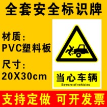 Beware of vehicle signage warning sign warning sign fire safety signage warehouse workshop factory construction channel beware of vehicle signage sticker custom-made A78