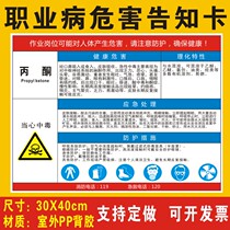 Acetone occupational disease hazard notification card safety risk production well-known card sign sign factory workshop occupational disease hazard notice board warning sign full set of brand stickers customization