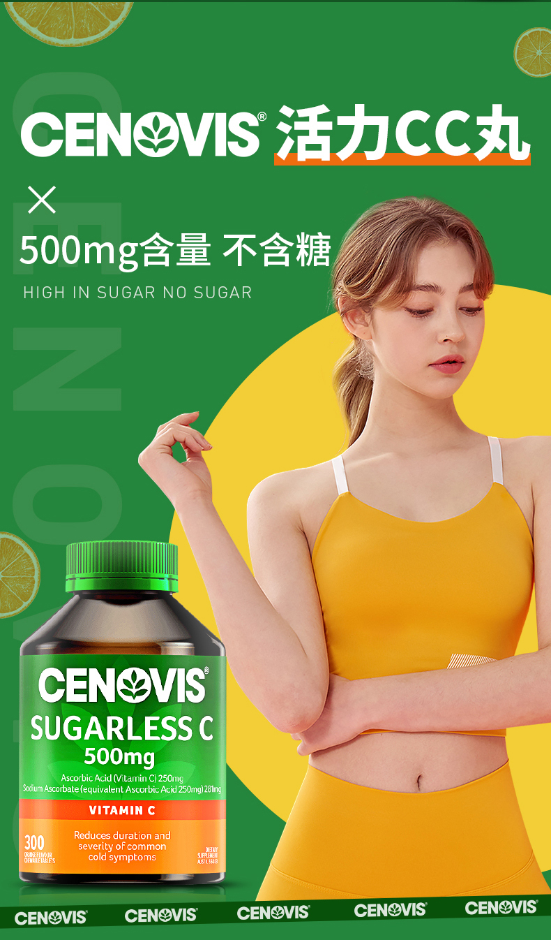 澳大利亚进口 Cenovis 无糖维生素C咀嚼片 500mg*300片 图2