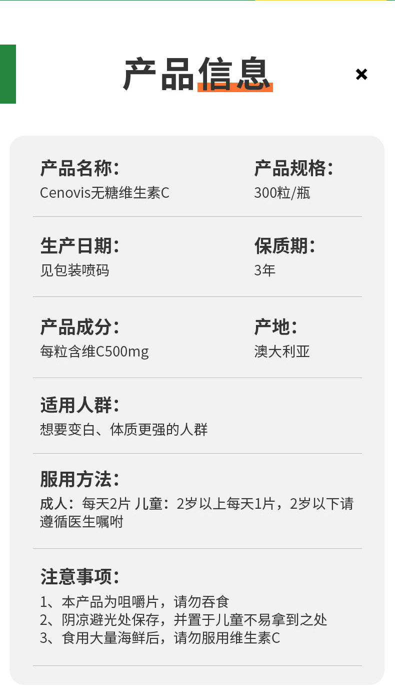 澳大利亚进口 Cenovis 无糖维生素C咀嚼片 500mg*300片 图12
