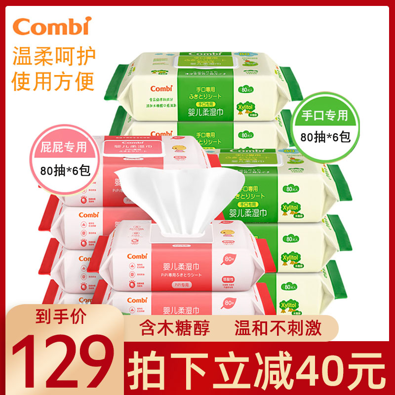 Combi Combe baby wet towels with special fart combined wet paper towels 80 pumping with cover * 12 packs