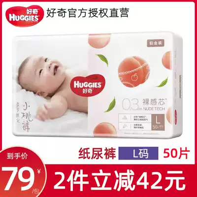 Curious Platinum baby diapers L50 ultra-thin breathable men and women Baby Universal peach pants diapers
